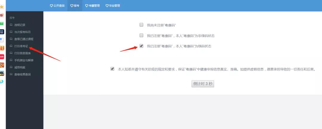 2020年10月深圳自考准考证打印网上流程