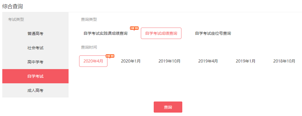 2020年10月深圳自考成绩查询入口广东教育考试服务网