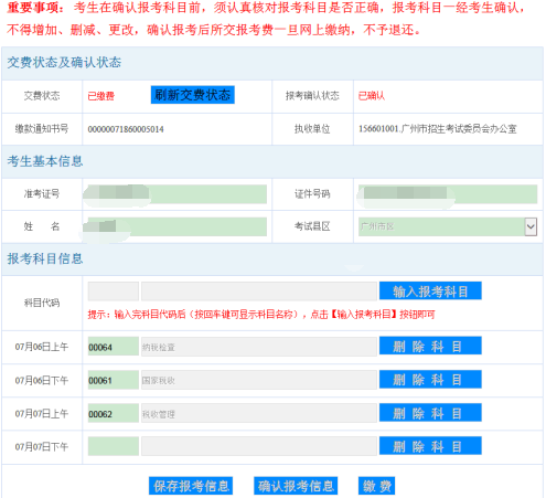 2019年10月广东省成人自考报名准考证打印15.png