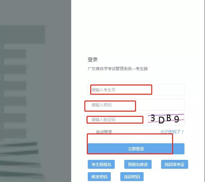 8月广东自考准考证开始打印！