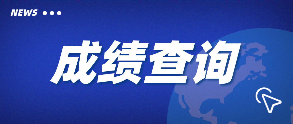 2021年下半年深圳自考实践考核成绩12月10日公布！(图1)