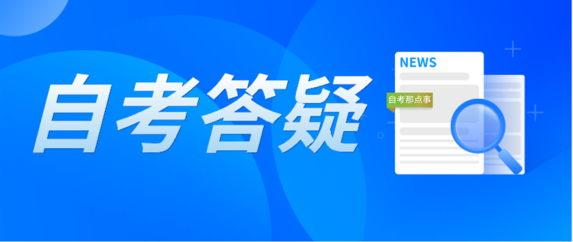 考生需补办深圳自考毕业生登记表，怎么办理？