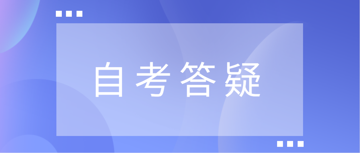 深圳自考考生有哪种情况不能参加4月自考？