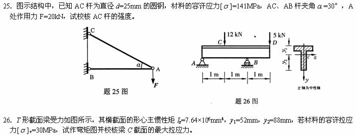 全国2008年4月高等教育自学考试工程力学（二）试(图7)