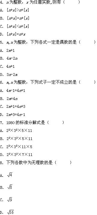 全国2008年4月高等教育自学考试数论初步试题(图1)