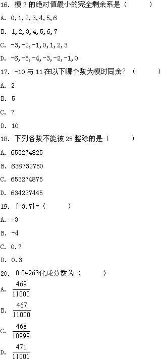 全国2008年4月高等教育自学考试数论初步试题(图4)