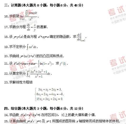 全国2010年10月高等教育自学考试高等数学（工专(图3)