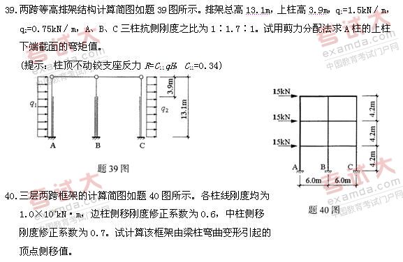 全国2010年10月高等教育自学考试混凝土结构设计(图2)