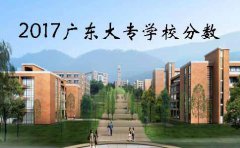 2017深圳大专学校分数